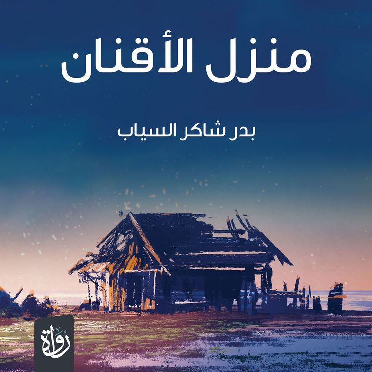 Produktbild: House of the Serfs