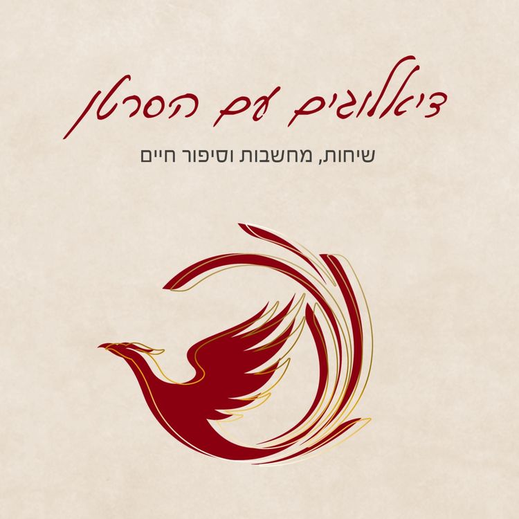 Produktbild: דיאלוגים עם הסרטן