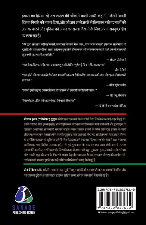 Produktbild: Son of Hamas