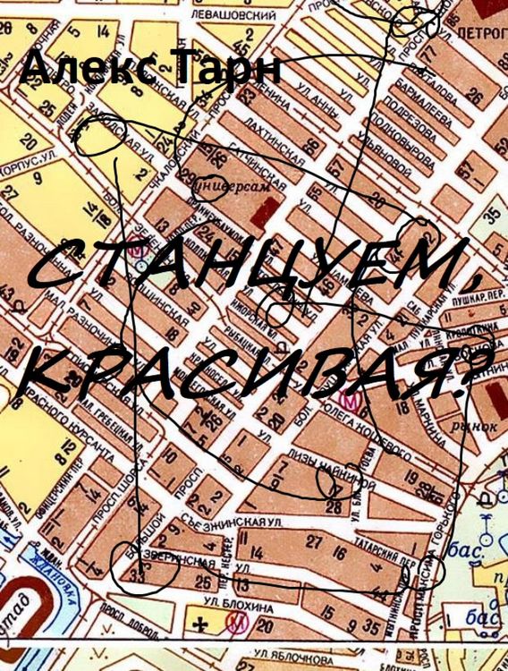 Produktbild: Stancuem, krasivaya?