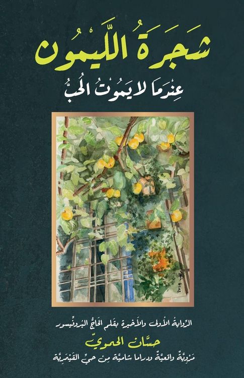 Produktbild: The Lemon Tree