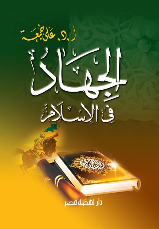 Produktbild: Jihad in Islam