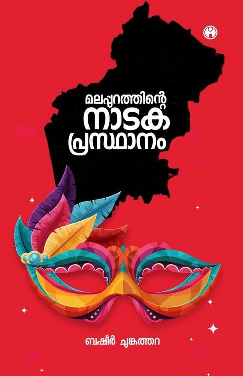 Produktbild: Malappurathinte Nadaka Prasthanam