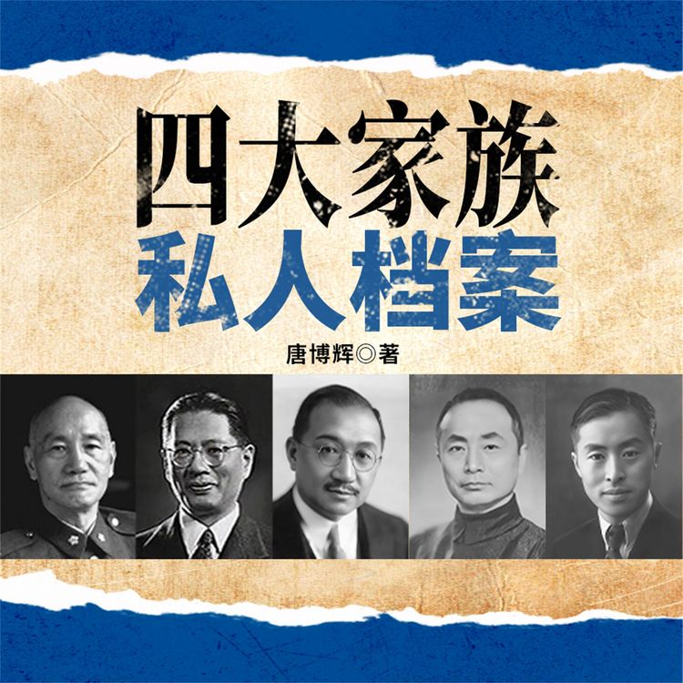 Produktbild: 四大家族私人档案
