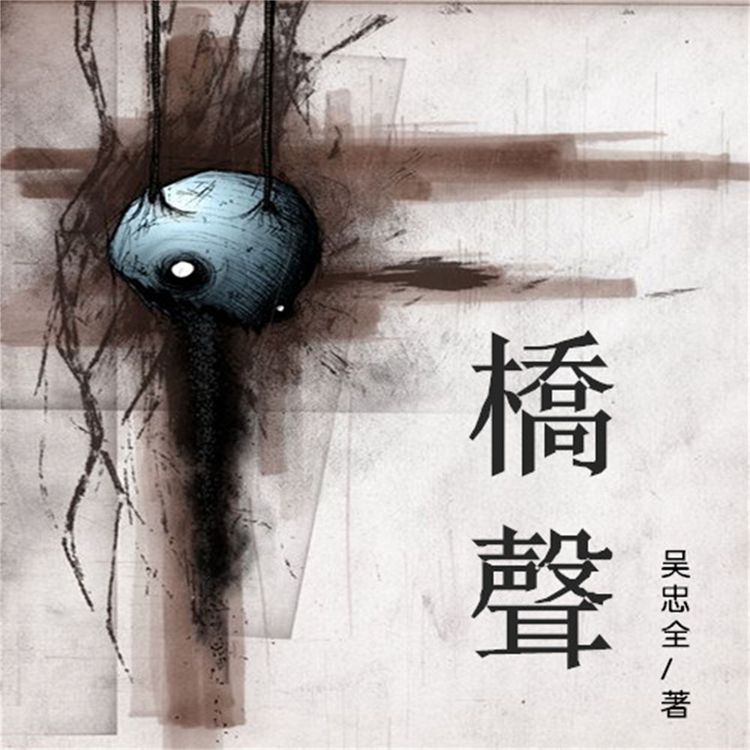 Produktbild: 桥声