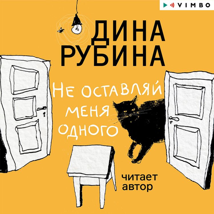 Produktbild: Ne ostavlyay menya odnogo