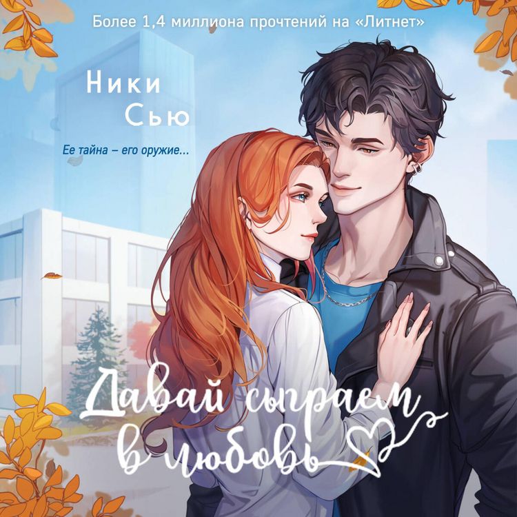 Produktbild: Davay sygraem v lyubov
