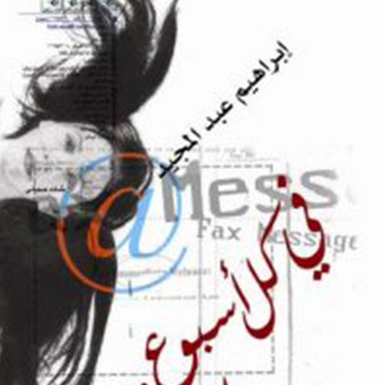 Produktbild: في كل أسبوع.. يوم جمعة