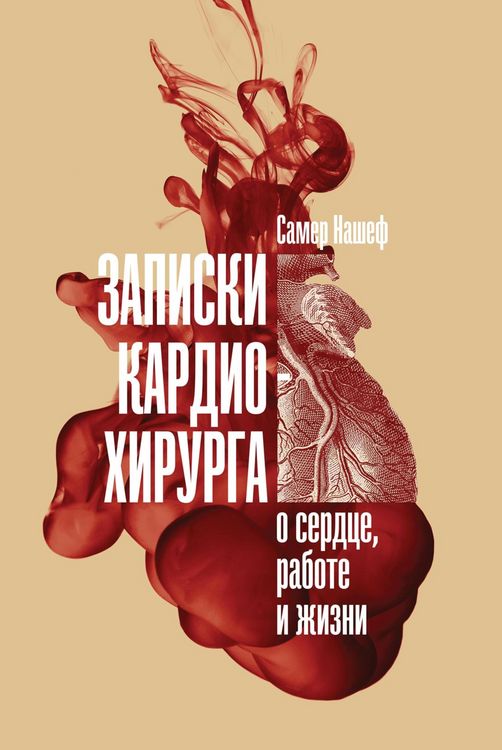 Produktbild: The Angina Monologues: Stories of Surgery for Broken Hearts