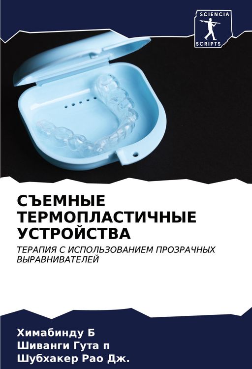 Produktbild: S#EMNYE TERMOPLASTIChNYE USTROJSTVA