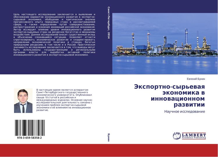 Produktbild: Jexportno-syr'ewaq &auml;konomika w innowacionnom razwitii