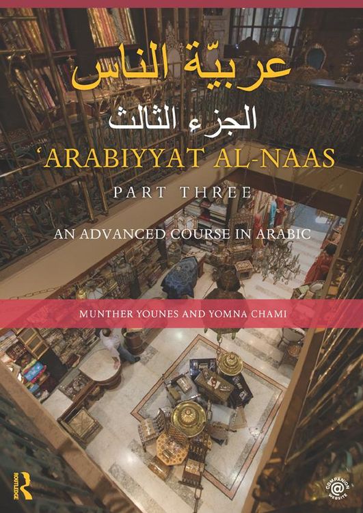 Produktbild: Arabiyyat al-Naas (Part Three)