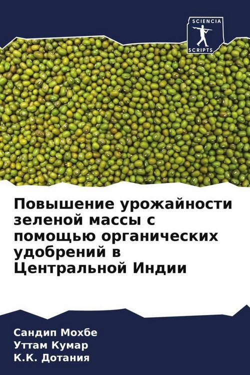 Produktbild: Powyshenie urozhajnosti zelenoj massy s pomosch'&uuml; organicheskih udobrenij w Central'noj Indii