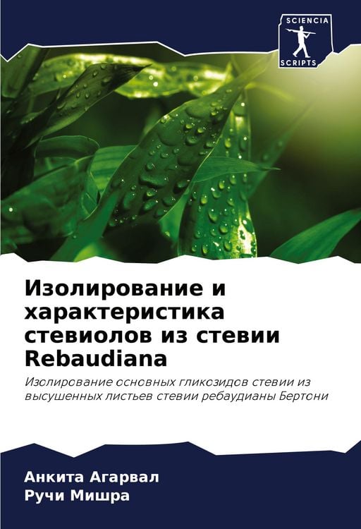 Produktbild: Izolirowanie i harakteristika stewiolow iz stewii Rebaudiana