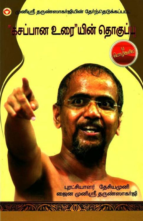 Produktbild: Kadve Pravachan in Tamil (கசப்பான உரை)