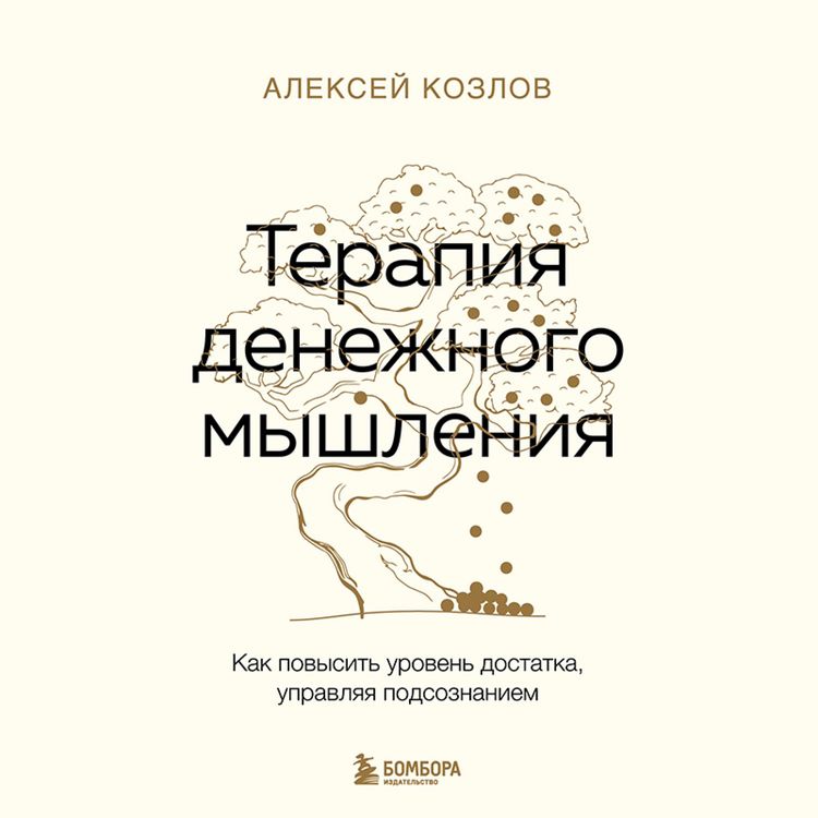 Produktbild: Terapiya denezhnogo myshleniya. Kak povysit uroven dostatka, upravlyaya podsoznaniem