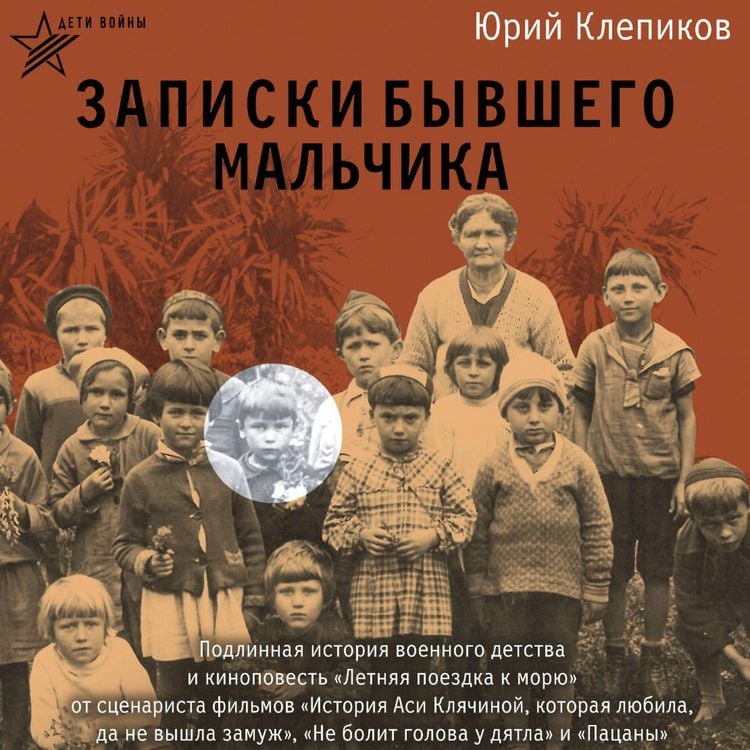 Produktbild: Deti voyny. Zapiski byvshego malchika