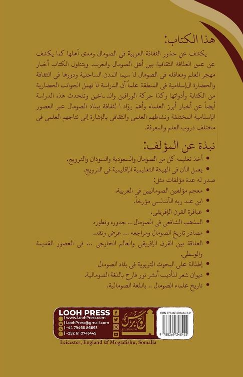 Produktbild: Al-Thaq&iquest;fat al-&iquest;Arabiyyah wa ruw&iquest;duh&iquest; f&iquest;'l Som&iquest;l