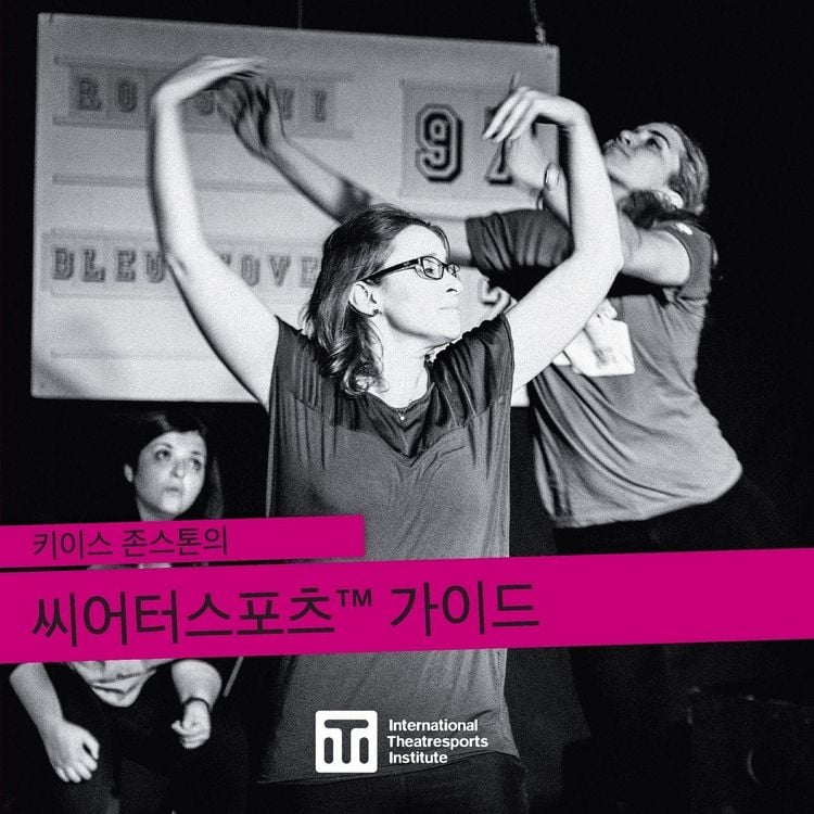 Produktbild: 씨어터스포츠(tm)