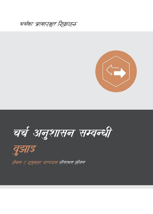 Produktbild: Understanding Church Discipline / चर्च अनुशासन सम्बन्धी बुझाइ