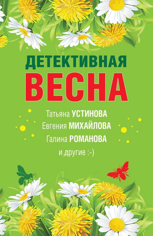 Produktbild: Detektivnaya vesna