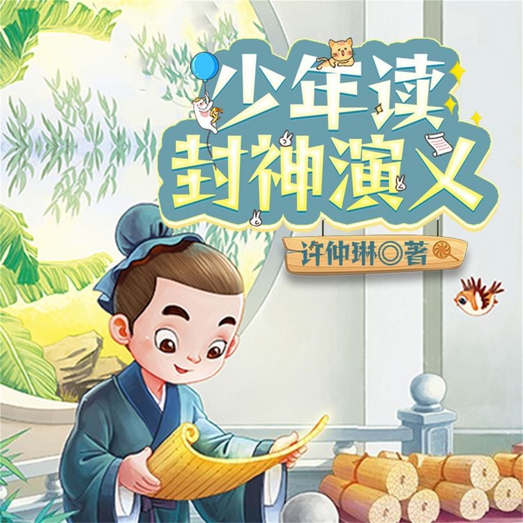 Produktbild: 少年读封神演义（全3册）