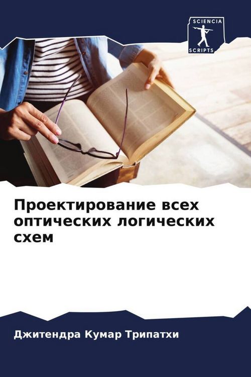 Produktbild: Proektirowanie wseh opticheskih logicheskih shem