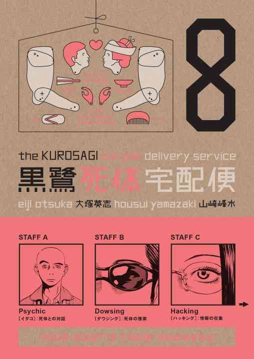 Produktbild: Kurosagi Corpse Delivery S-V08