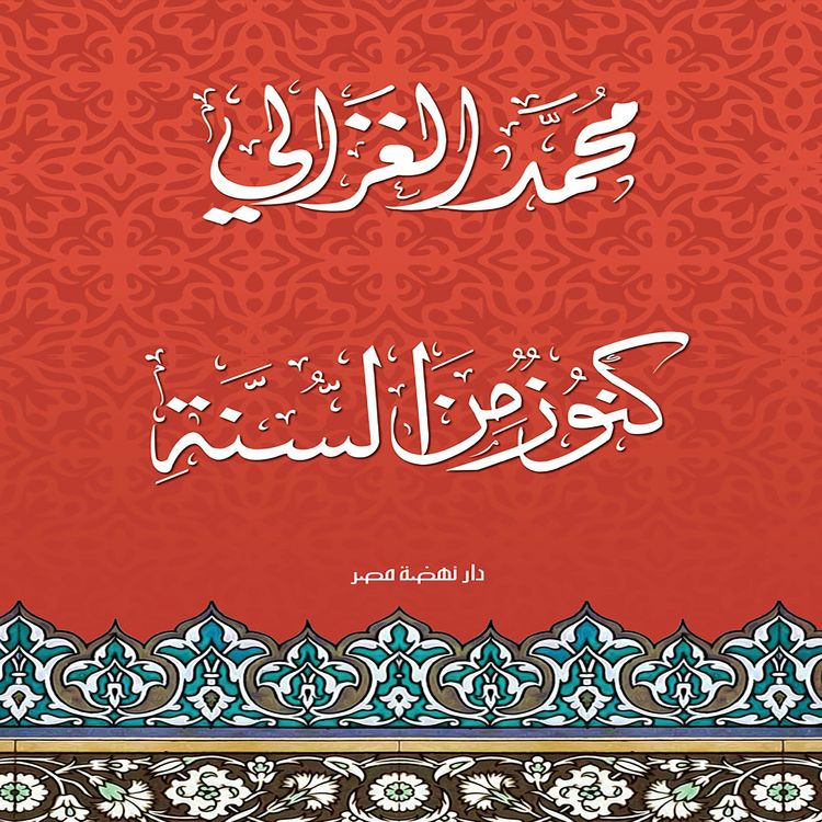 Produktbild: Treasures from the Sunnah