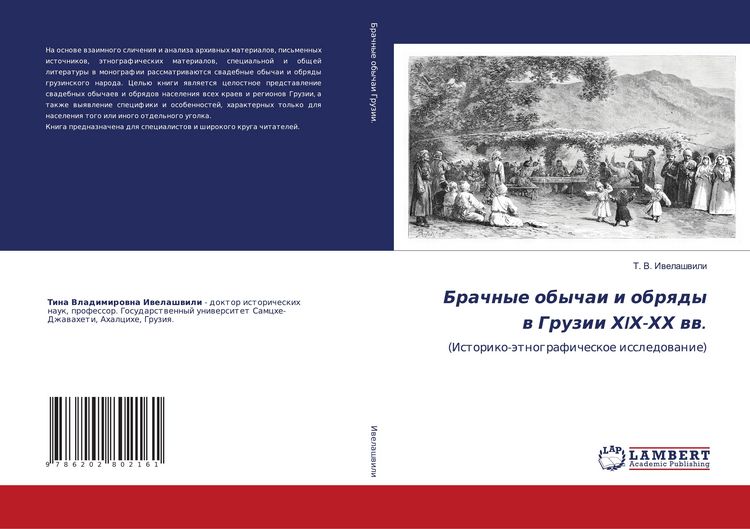 Produktbild: Brachnye obychai i obrqdy w Gruzii HIH-HH ww.
