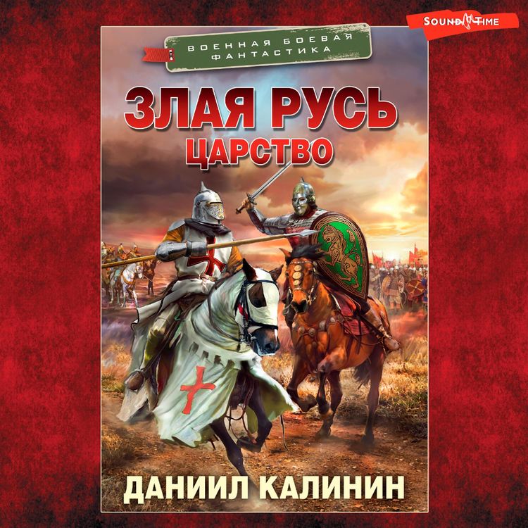 Produktbild: Zlaya Rus. TSarstvo