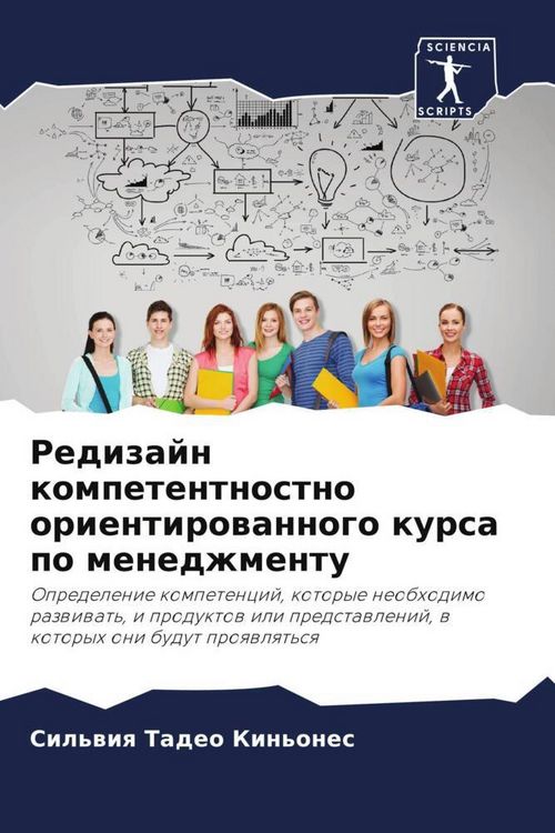 Produktbild: Redizajn kompetentnostno orientirowannogo kursa po menedzhmentu