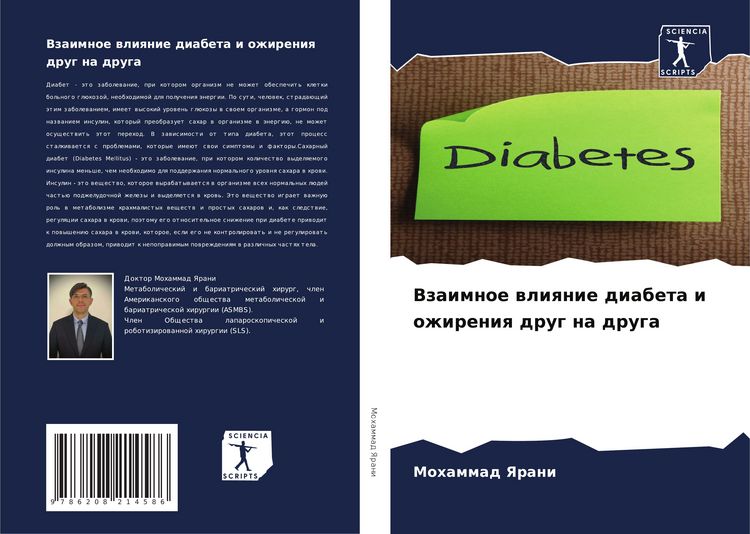 Produktbild: Vzaimnoe wliqnie diabeta i ozhireniq drug na druga