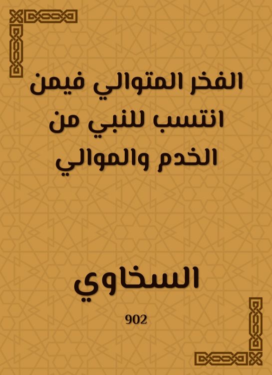 Produktbild: The successive pride in those who affiliated with the Prophet from servants and loyalists