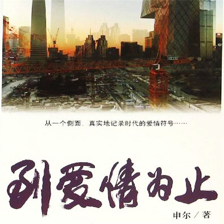 Produktbild: 到爱情为止