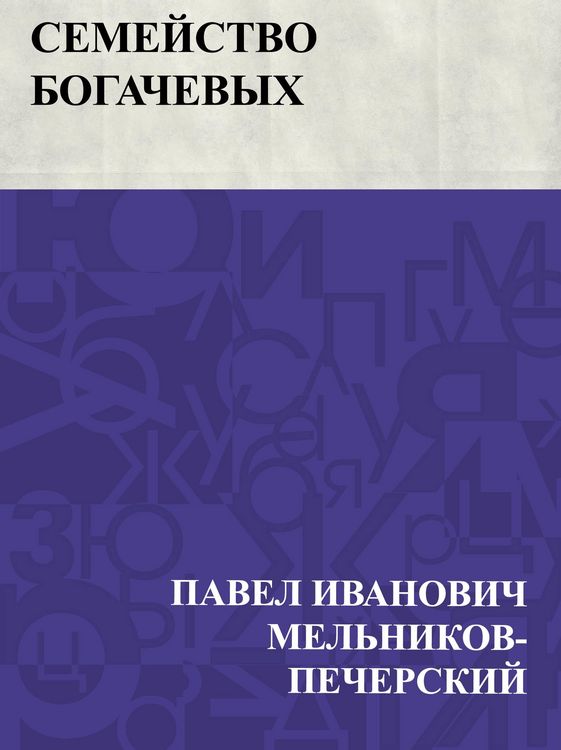 Produktbild: Semejstvo Bogachevykh