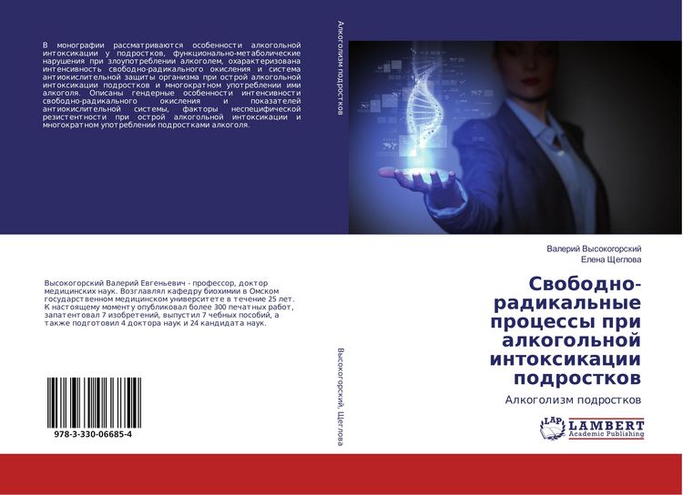 Produktbild: Swobodno-radikal'nye processy pri alkogol'noj intoxikacii podrostkow