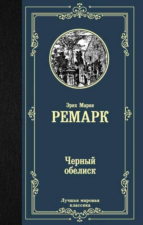 Produktbild: Chernyj obelisk