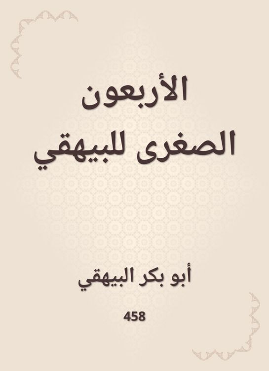 Produktbild: Forty younger for Al -Bayhaqi