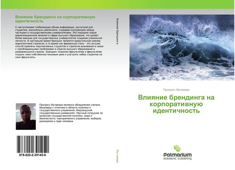 Produktbild: Vliqnie brendinga na korporatiwnu&uuml; identichnost'