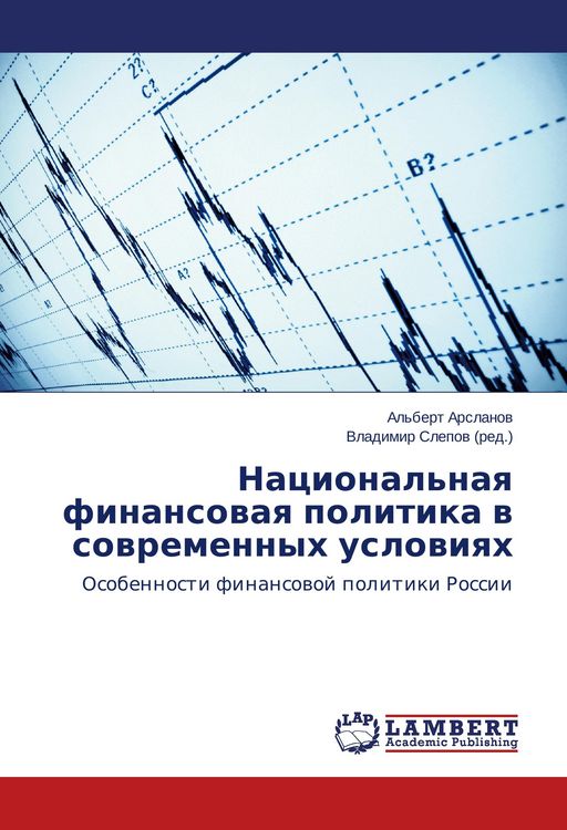 Produktbild: Natsional'naya finansovaya politika v sovremennykh usloviyakh