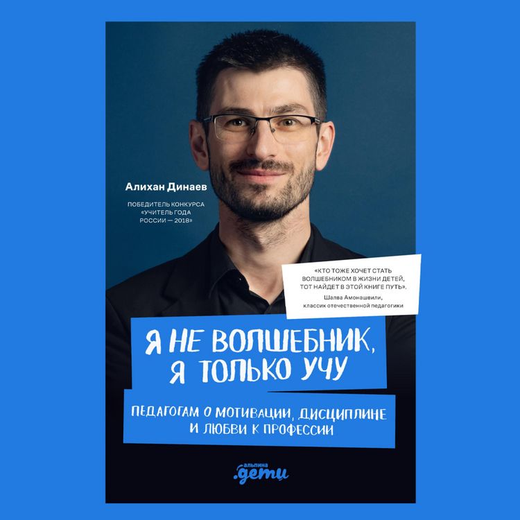Produktbild: Ya ne volshebnik, ya tol'ko uchu. Pedagogam o motivatsii, distsipline i lyubvi k professii
