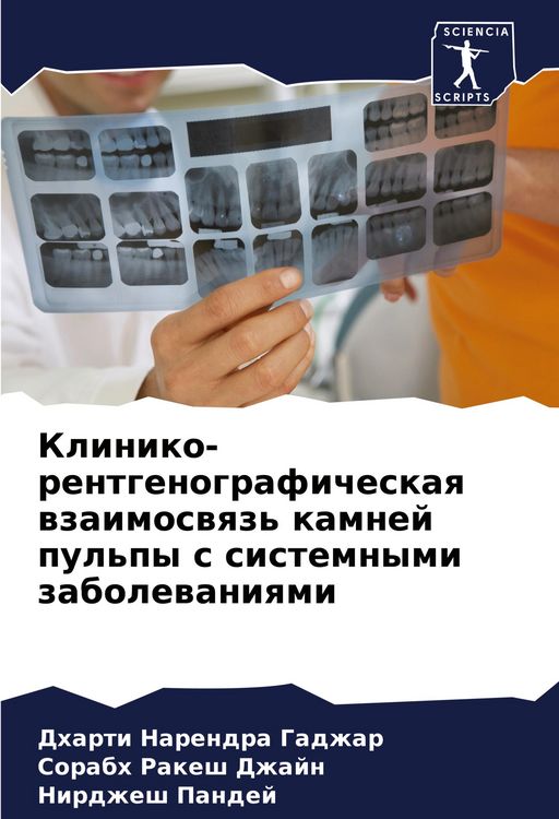 Produktbild: Kliniko-rentgenograficheskaq wzaimoswqz' kamnej pul'py s sistemnymi zabolewaniqmi