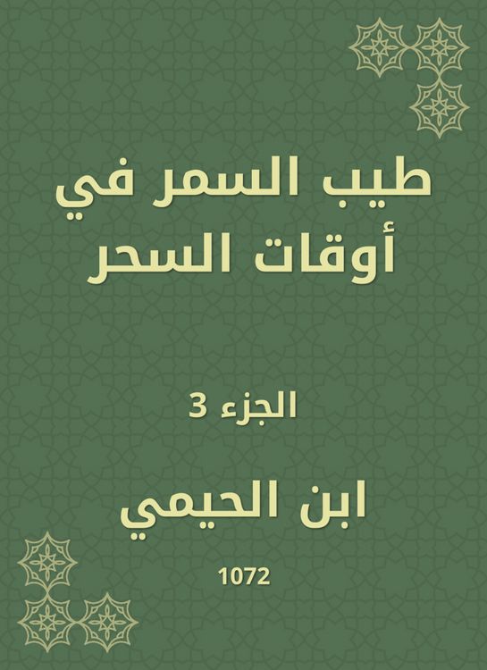 Produktbild: Tayyib Al -Samar in times of magic