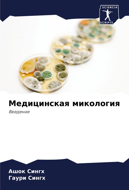 Produktbild: Medicinskaq mikologiq