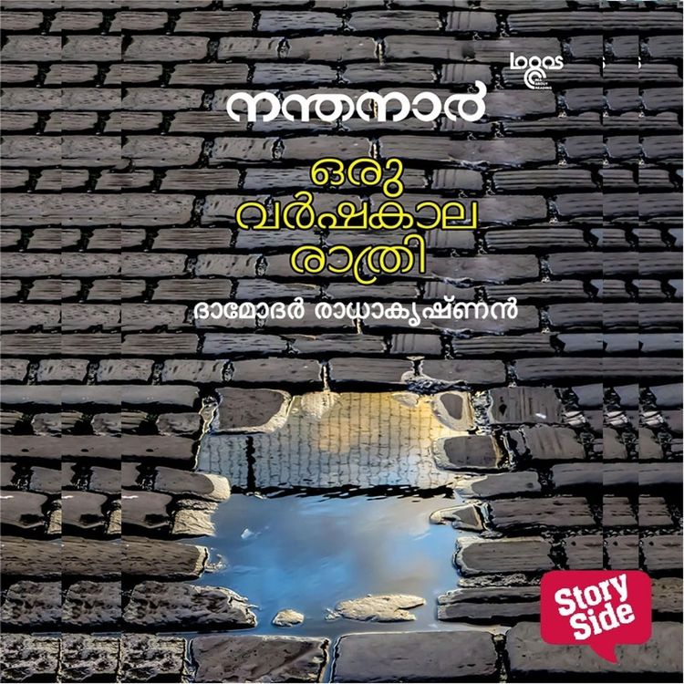 Produktbild: Oru Varshakaalarathri