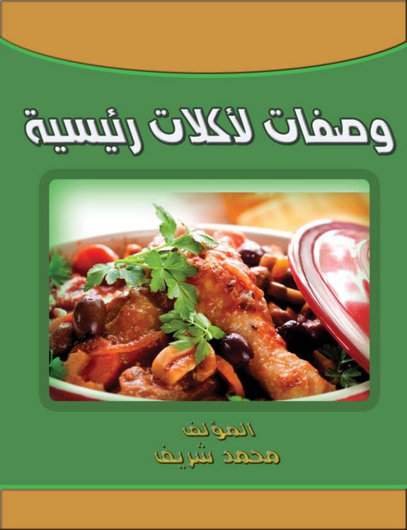 Produktbild: Recipes for major foods