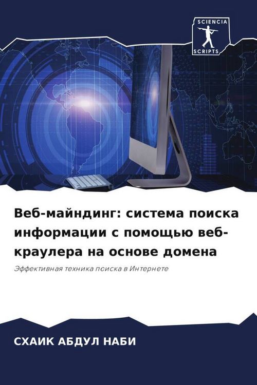 Produktbild: Veb-majnding: sistema poiska informacii s pomosch'&uuml; web-kraulera na osnowe domena
