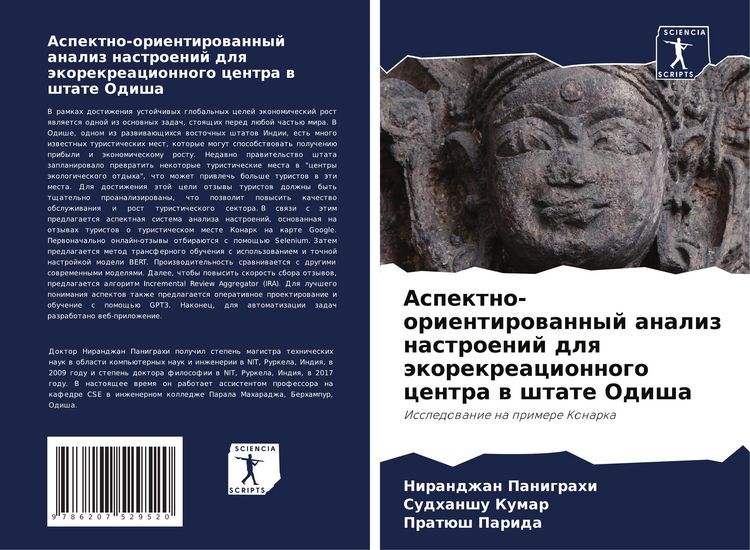 Produktbild: Aspektno-orientirowannyj analiz nastroenij dlq &auml;korekreacionnogo centra w shtate Odisha