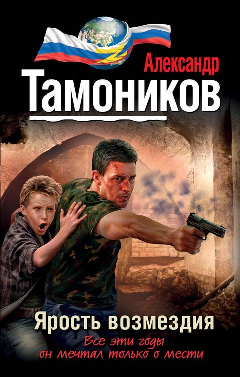 Produktbild: Yarost vozmezdiya